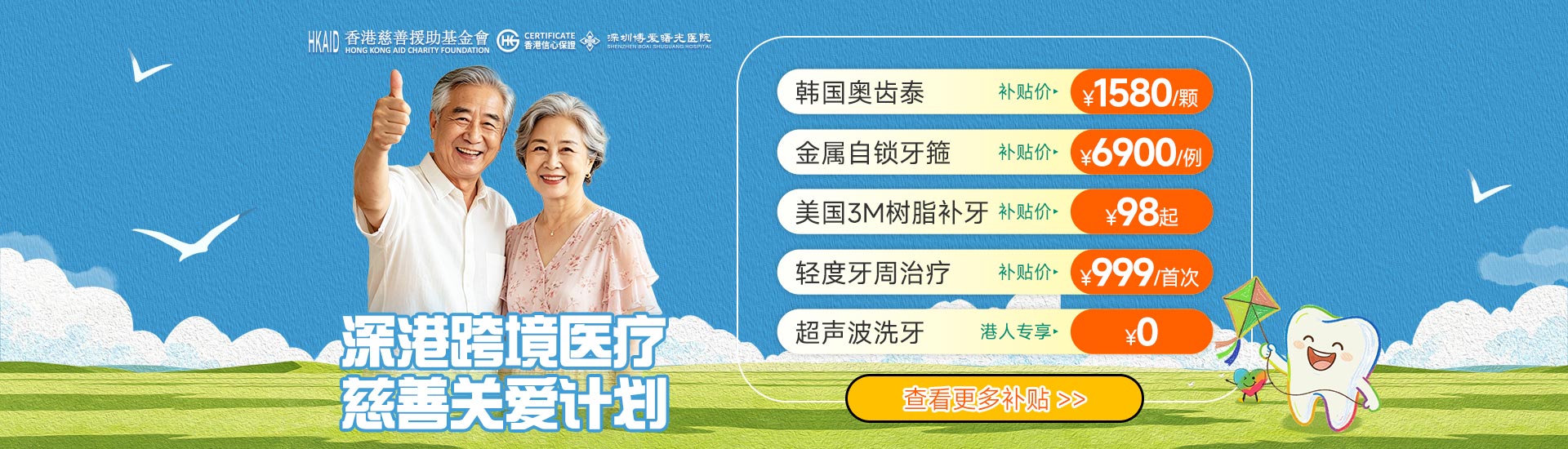 深港跨境医疗慈善关爱计划