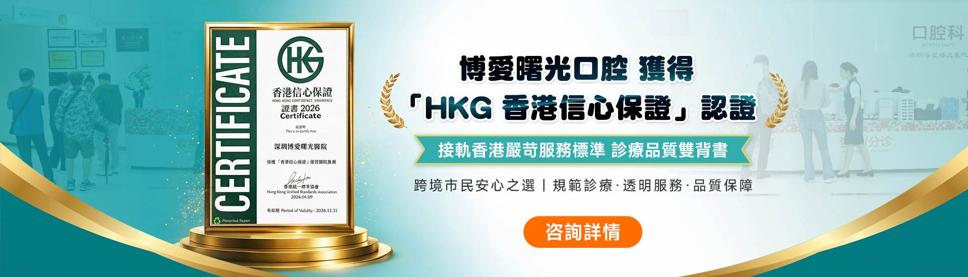 HKG香港信心保證