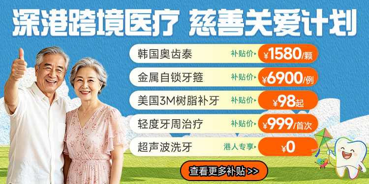 深港跨境医疗慈善关爱计划