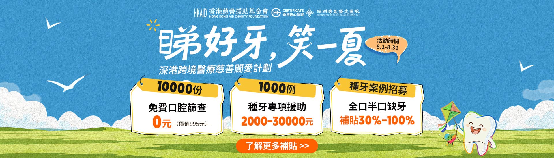深圳博愛曙光醫院牙科牙齿检查活動