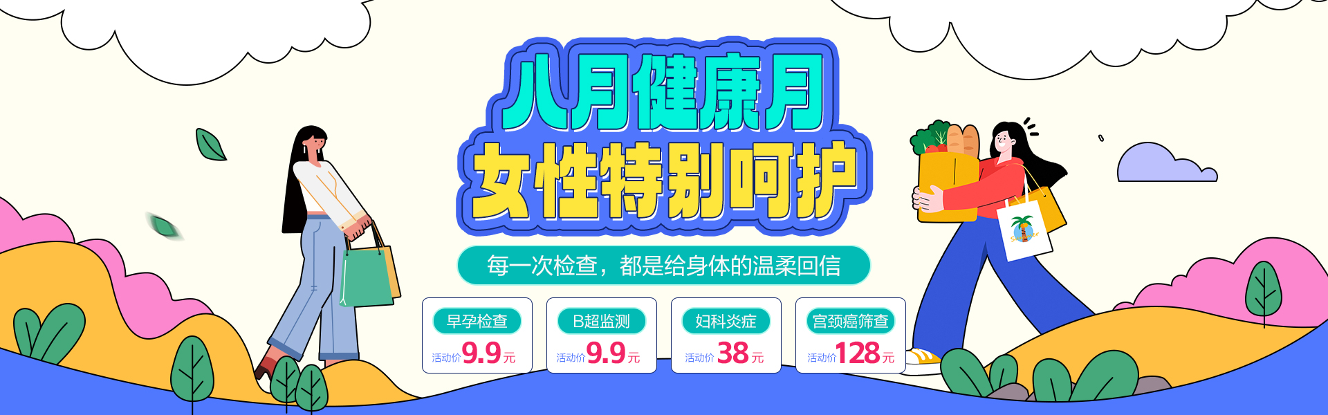 妇科8月
