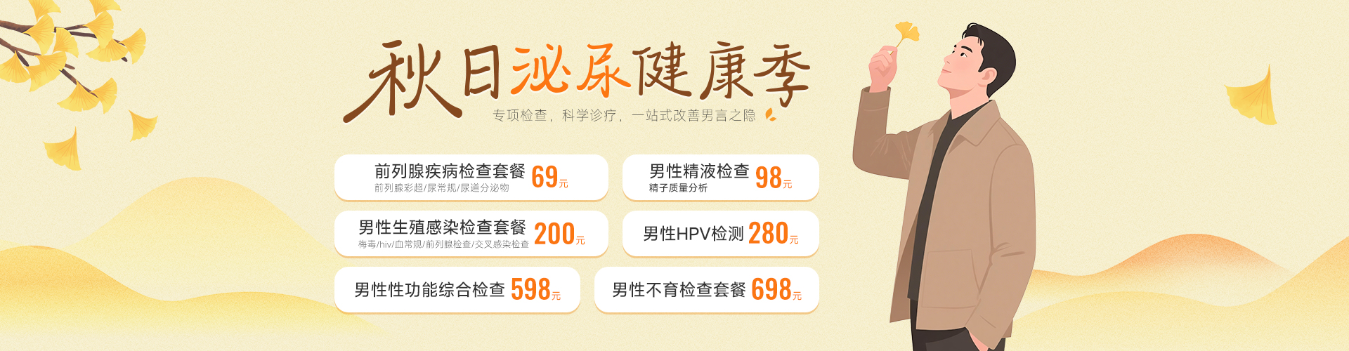 秋日泌尿健康季