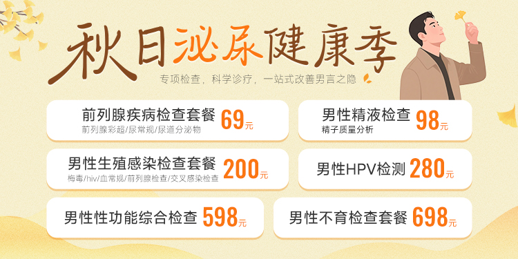 秋日泌尿健康季