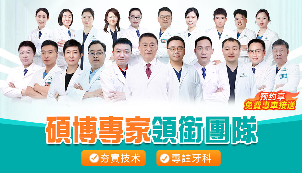 深圳博愛曙光醫院牙科團隊