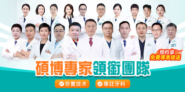 深圳博愛曙光醫院牙科團隊
