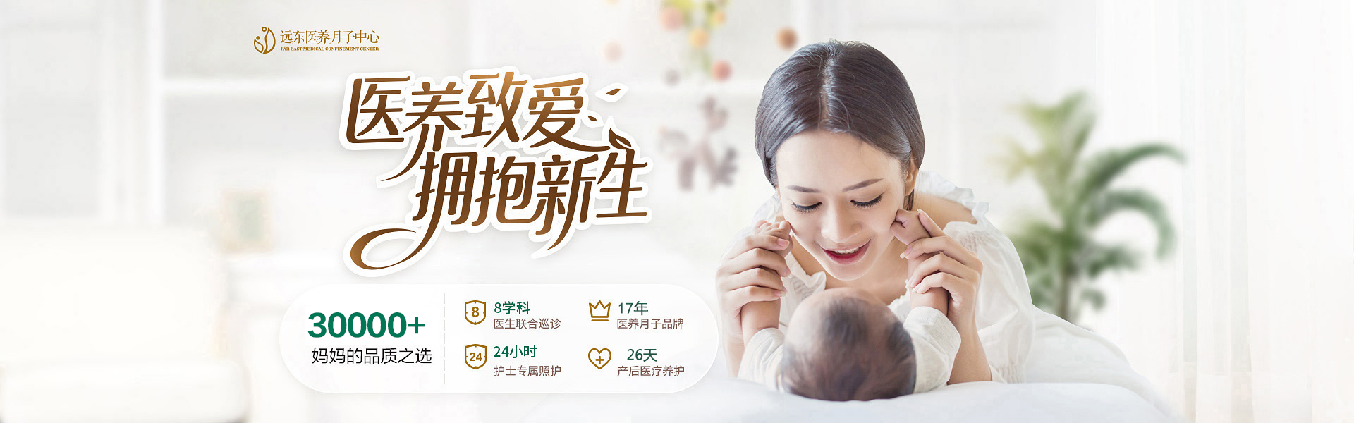 医养致爱 拥抱新生