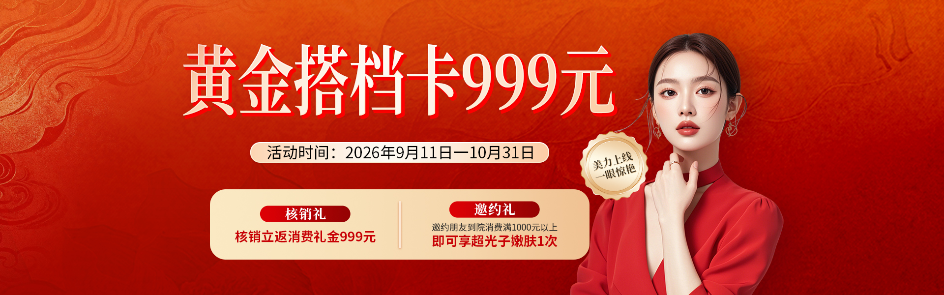999元黄金搭档卡