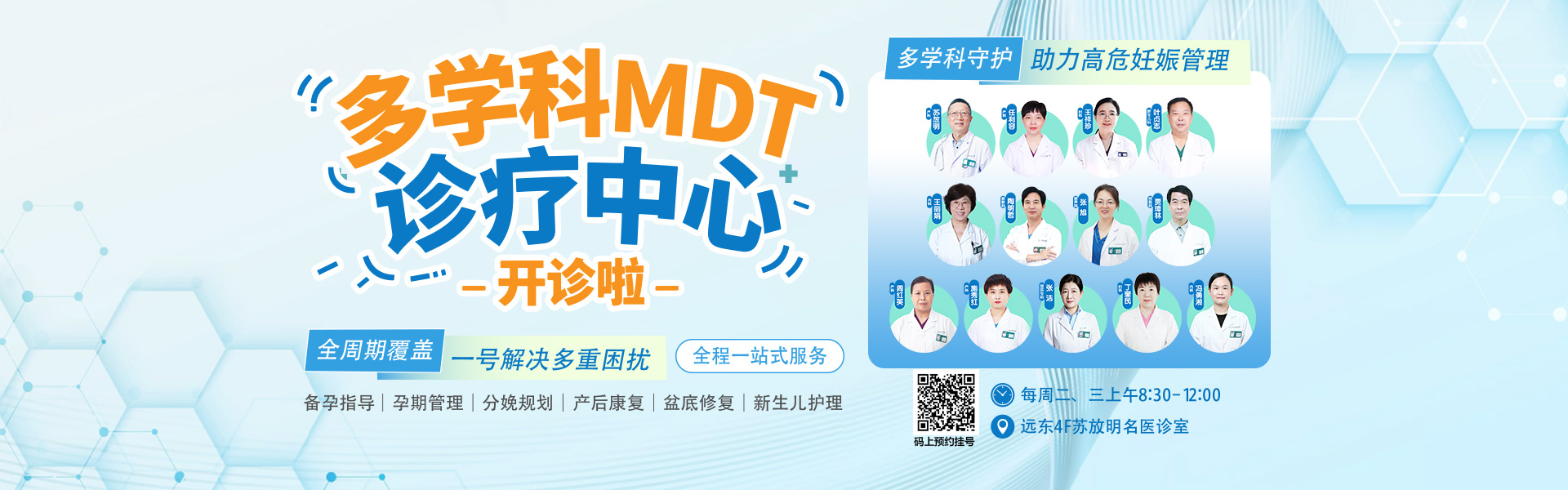 多学科MDT诊疗中心开诊啦