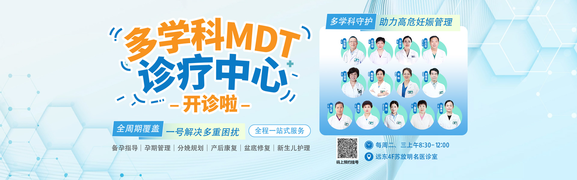 多学科MDT诊疗中心开诊啦