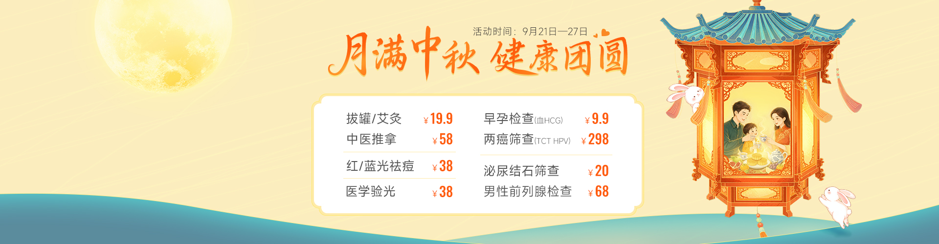 月满中秋，健康团圆