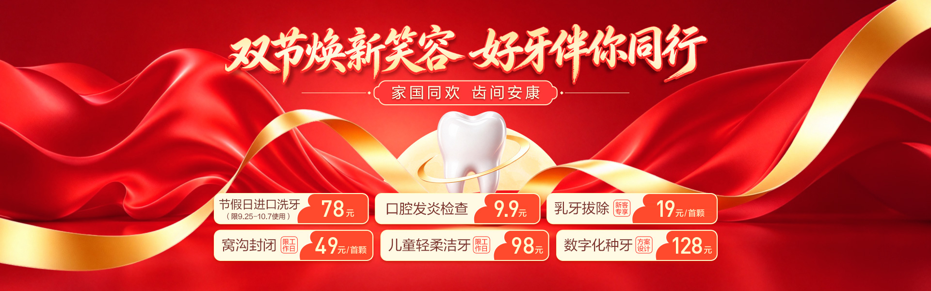 双节口腔