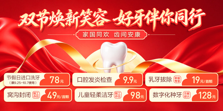 双节口腔