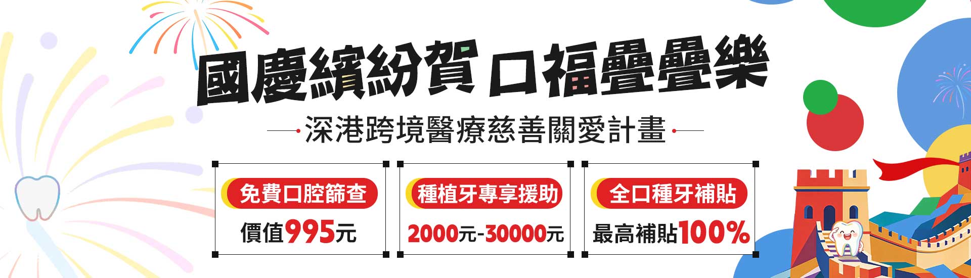 深圳博愛曙光醫院牙科牙齿检查活動
