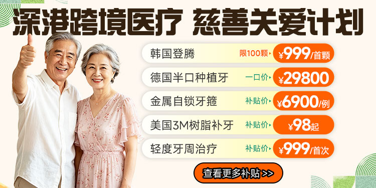 深港跨境医疗慈善关爱计划