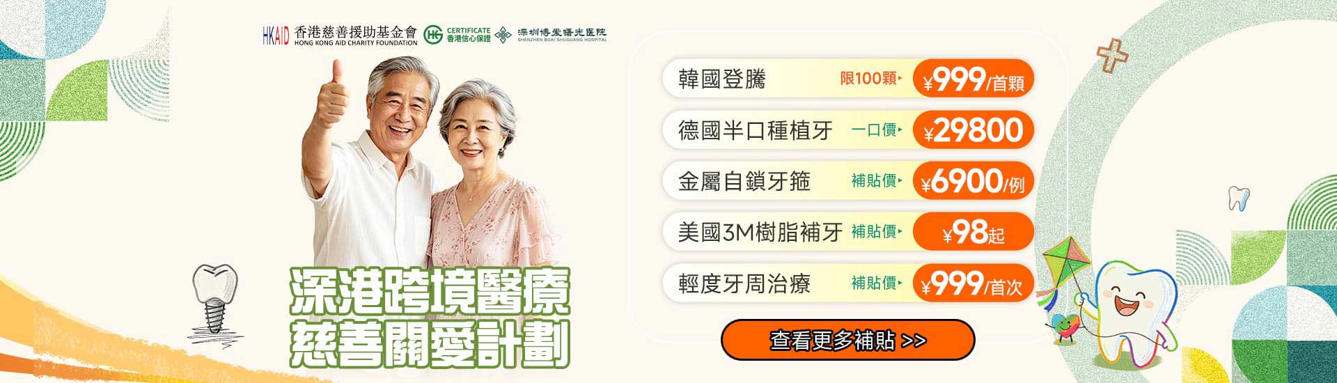 深圳博愛曙光醫院牙科10月優惠
