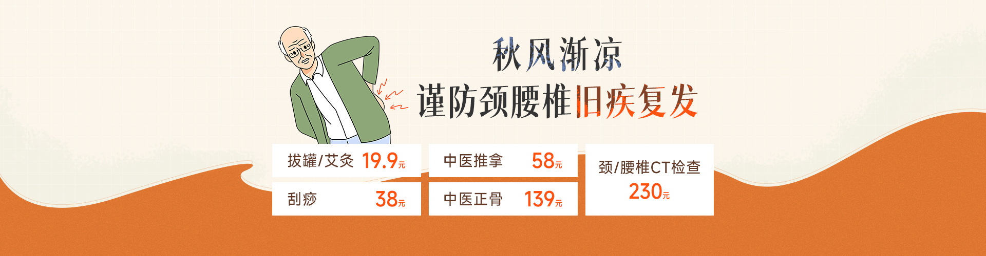 秋意渐凉，防止颈腰椎旧疾复发