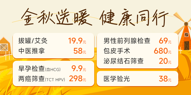 金秋送暖，健康同行
