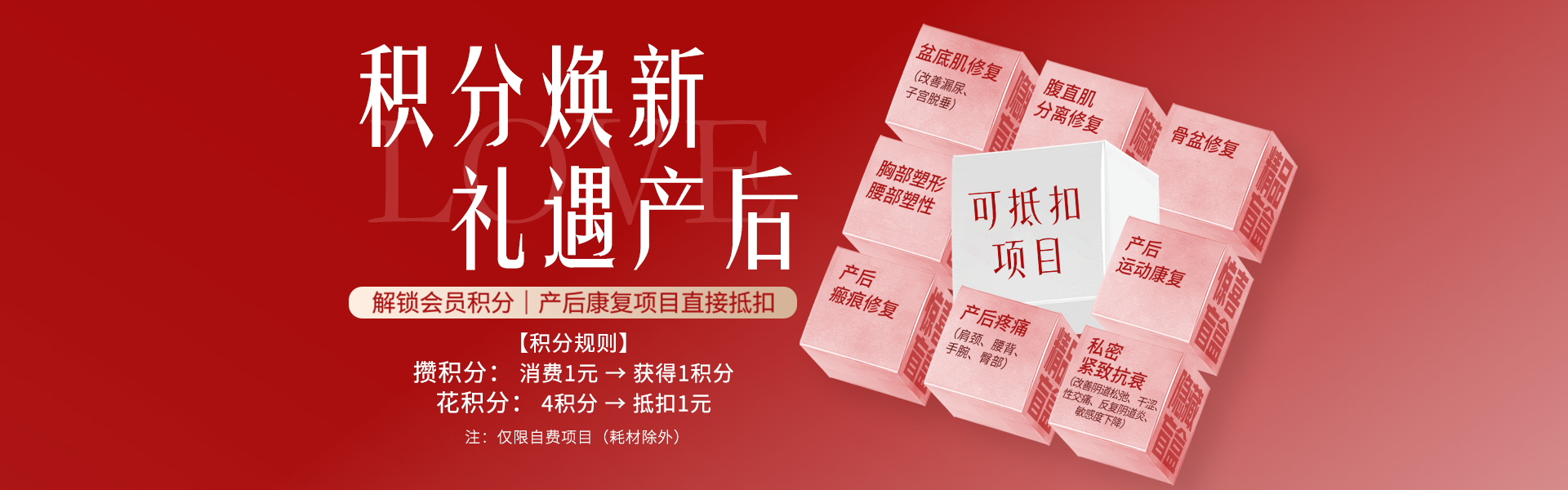 盆底科积分兑换活动