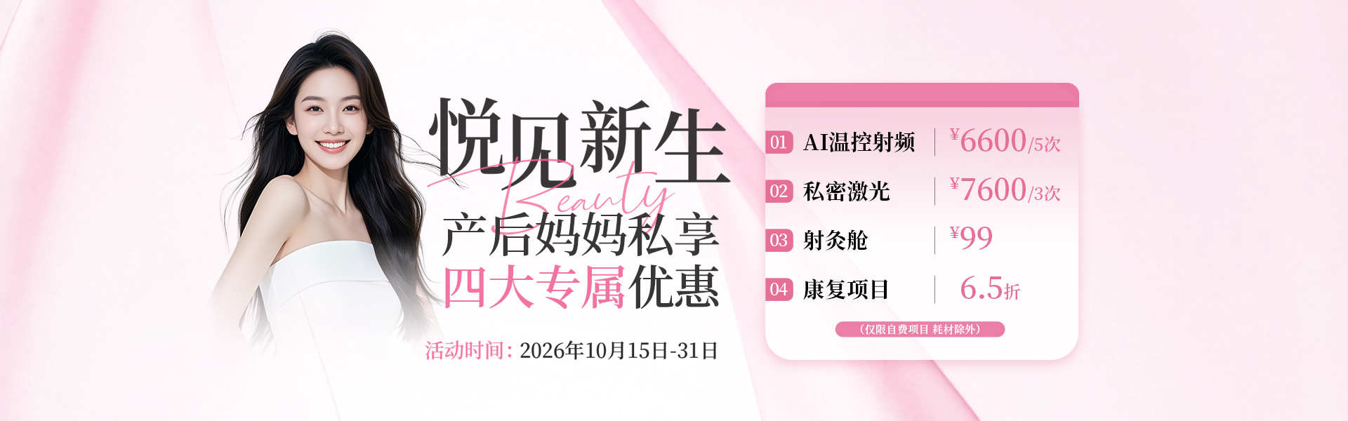 盆底科10月优惠