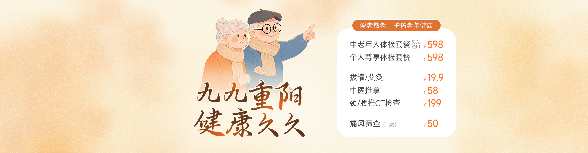 久久重阳，健康久久